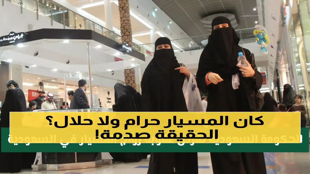 زواج المسيار.. شروط سعودية جديدة لإصدار العقود وضمان الحقوق القانونية للزوجين